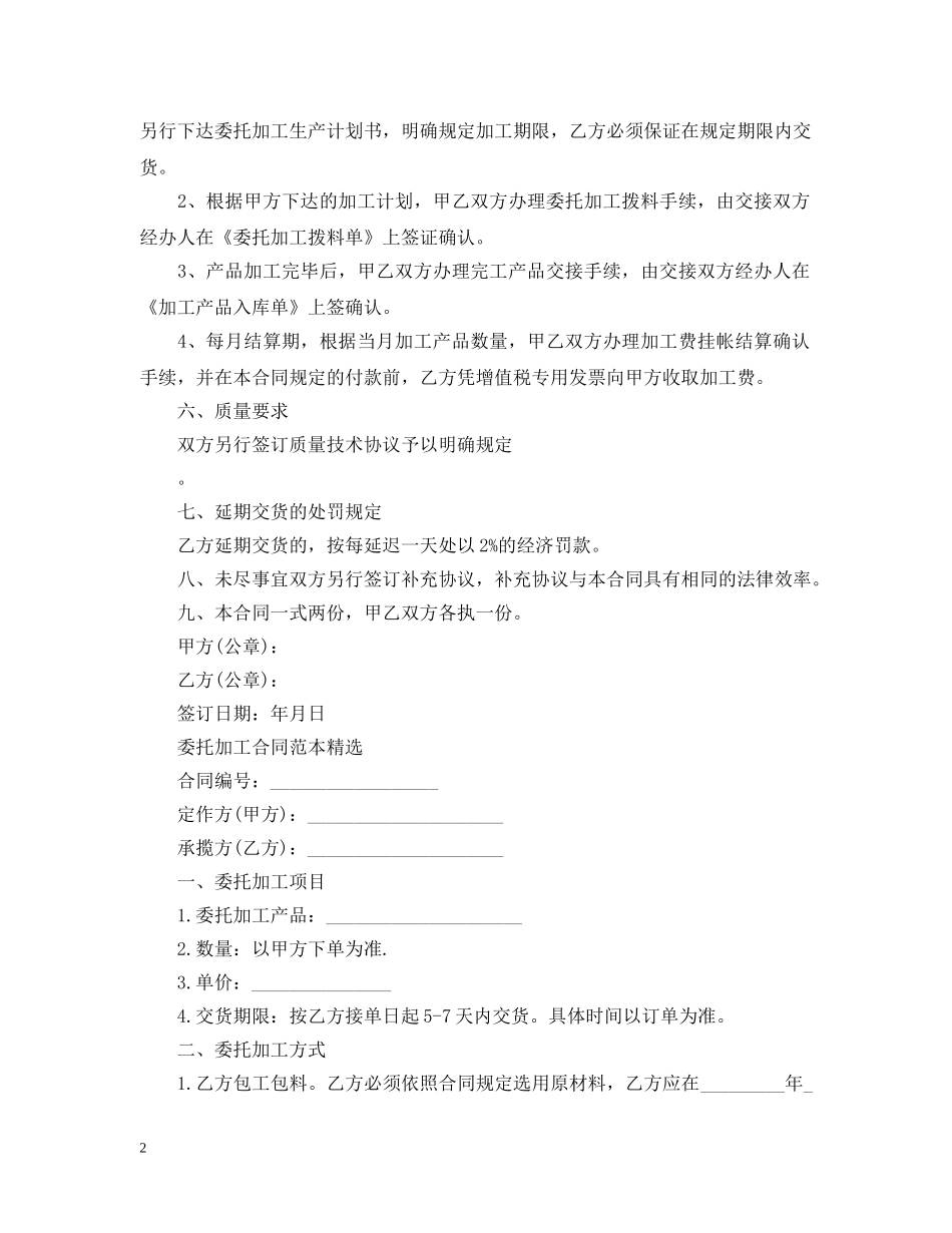 委托加工合同经典的范本 _第2页