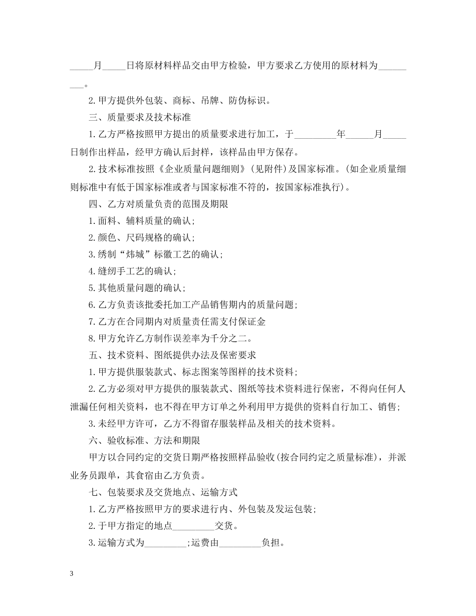 委托加工合同经典的范本 _第3页