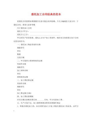 委托加工合同经典的范本 