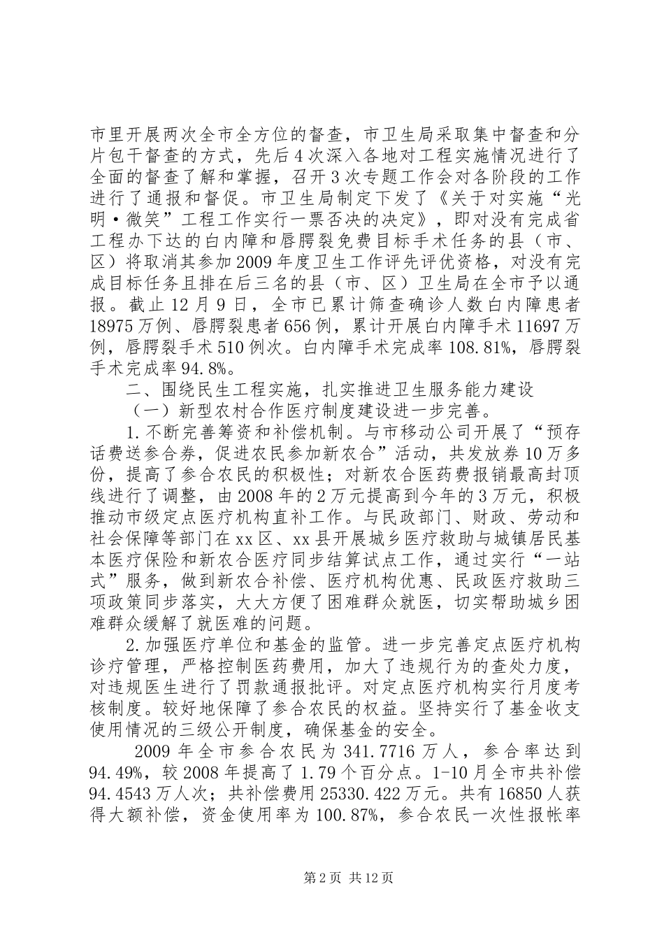 市卫生局年度工作总结 _第2页
