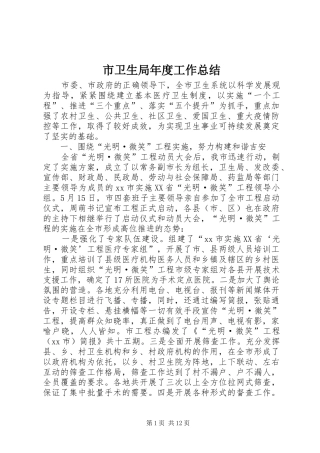 市卫生局年度工作总结 