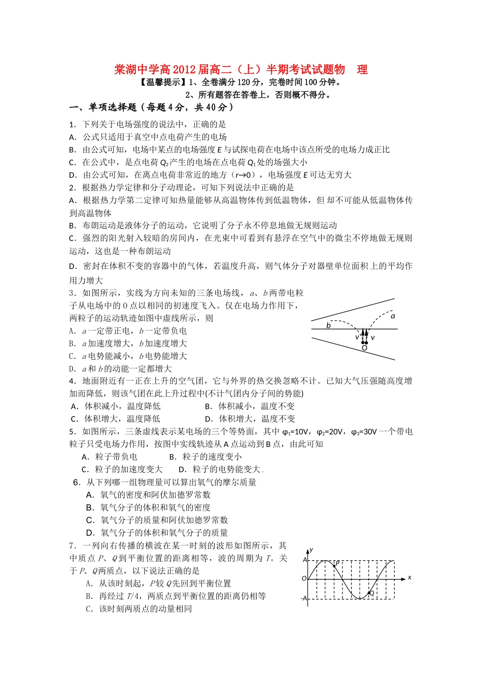 四川省棠湖1011高二物理上学期半期考试旧人教版会员独享 _第1页
