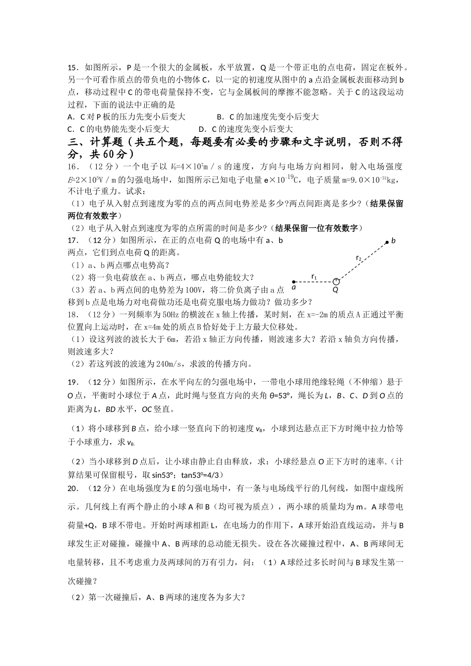 四川省棠湖1011高二物理上学期半期考试旧人教版会员独享 _第3页