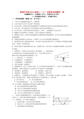四川省棠湖1011高二物理上学期半期考试旧人教版会员独享 