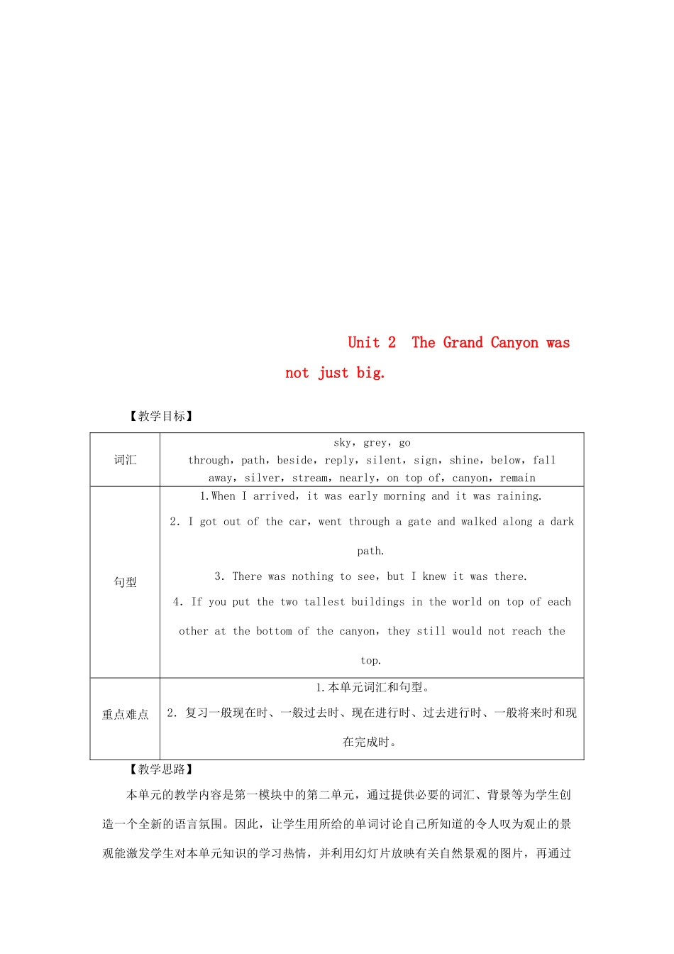 秋九年级英语上册 Module 1 Wonders of the world Unit 2 The Grand Canyon was not just big教案 （新版）外研版-（新版）外研版初中九年级上册英语教案_第1页