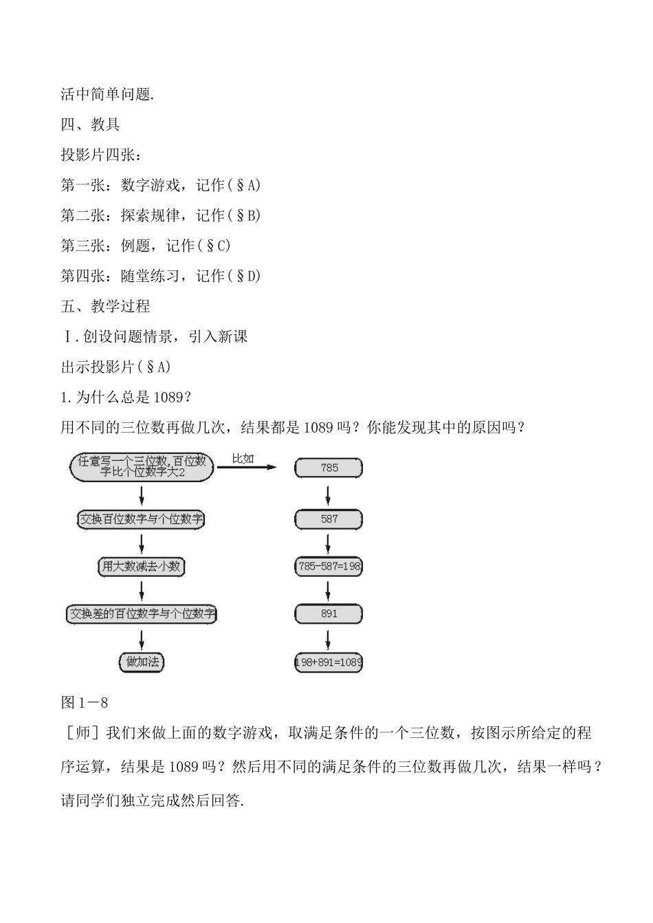浙教版七年级数学上册整式的加减(2)_第2页