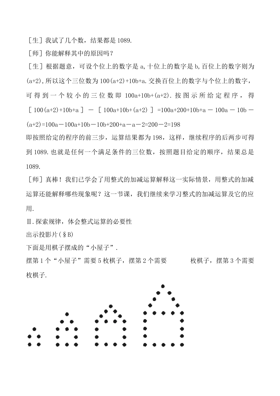 浙教版七年级数学上册整式的加减(2)_第3页