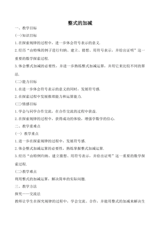 浙教版七年级数学上册整式的加减(2)