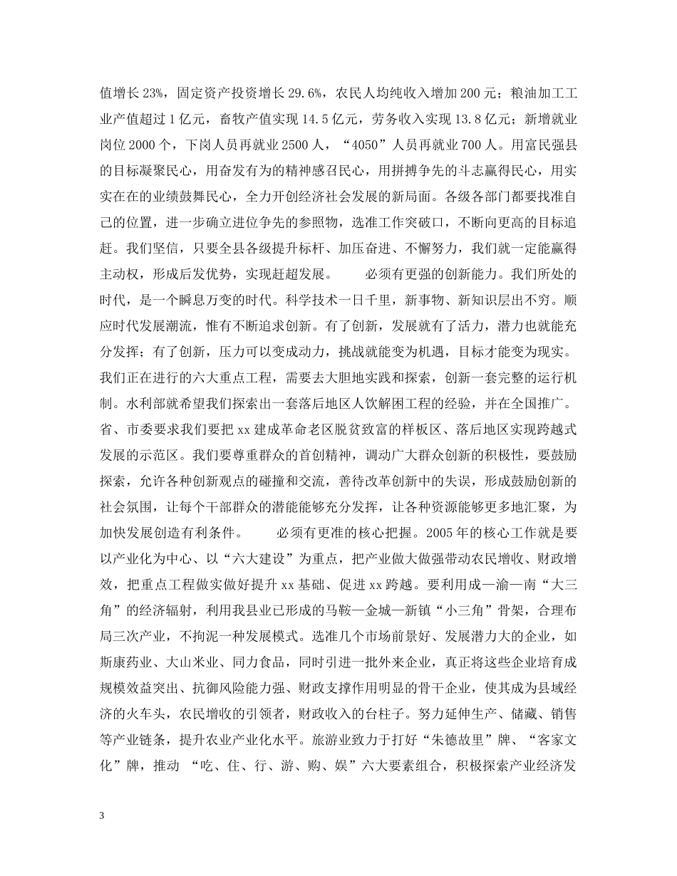 县委书记在政协会议闭幕时的讲话 _第3页