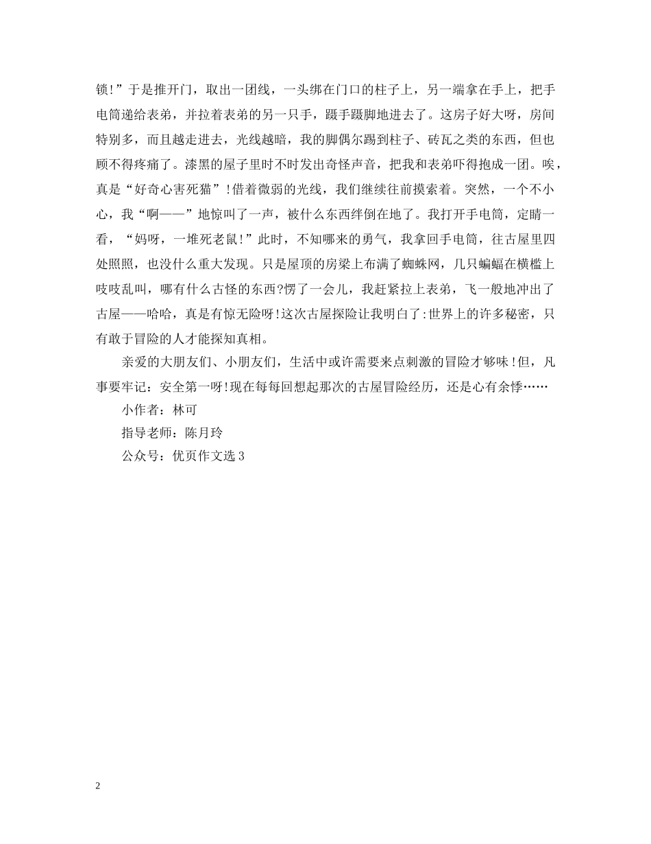 小学生读《汤姆·索亚历险记》有感 _第2页