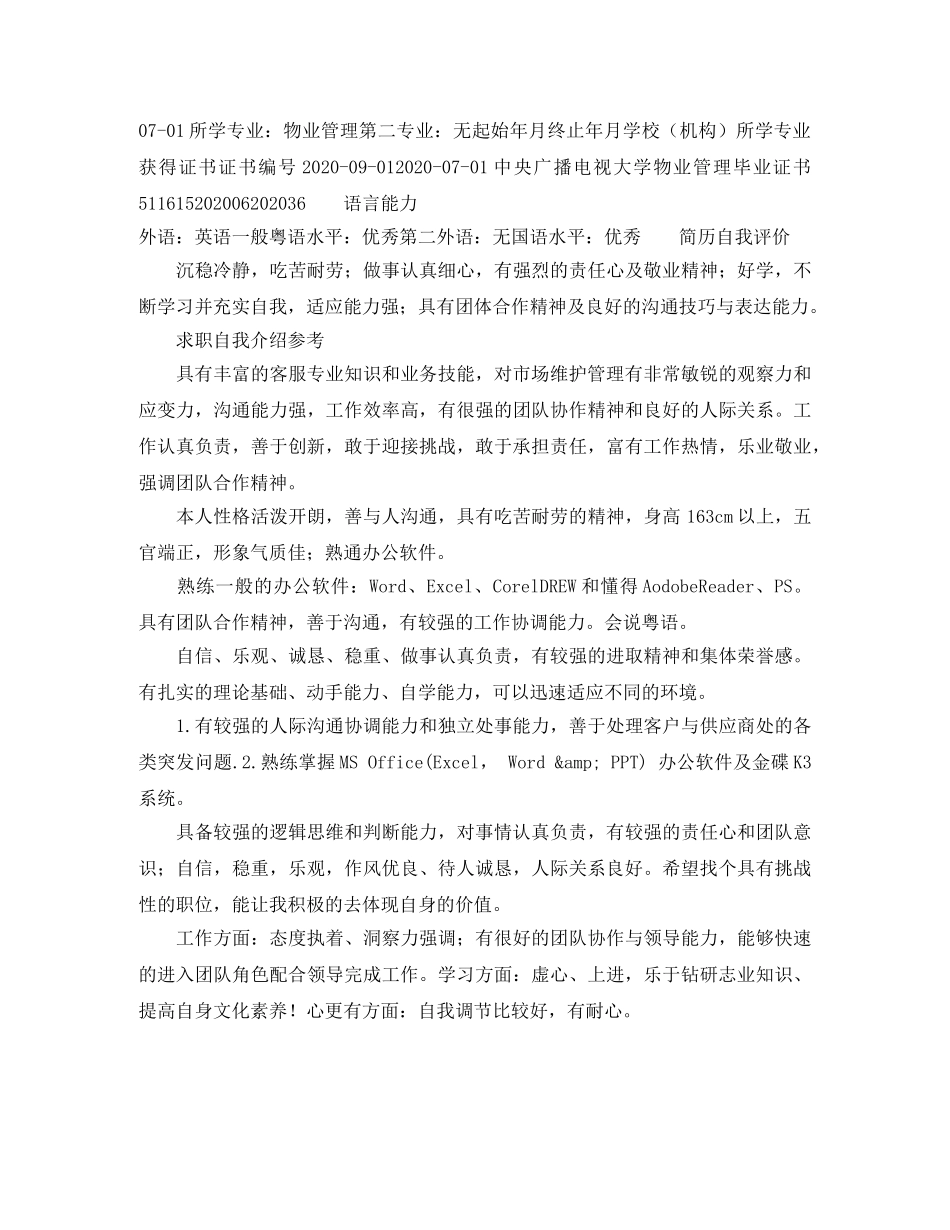 物业管理经理个人简历模板 _第2页