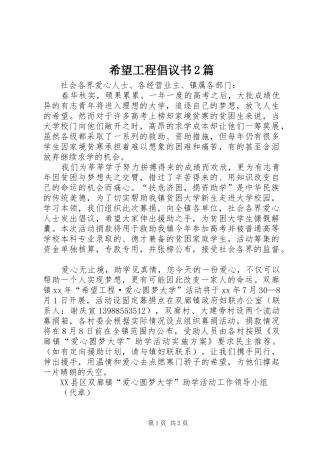 希望工程倡议书2篇