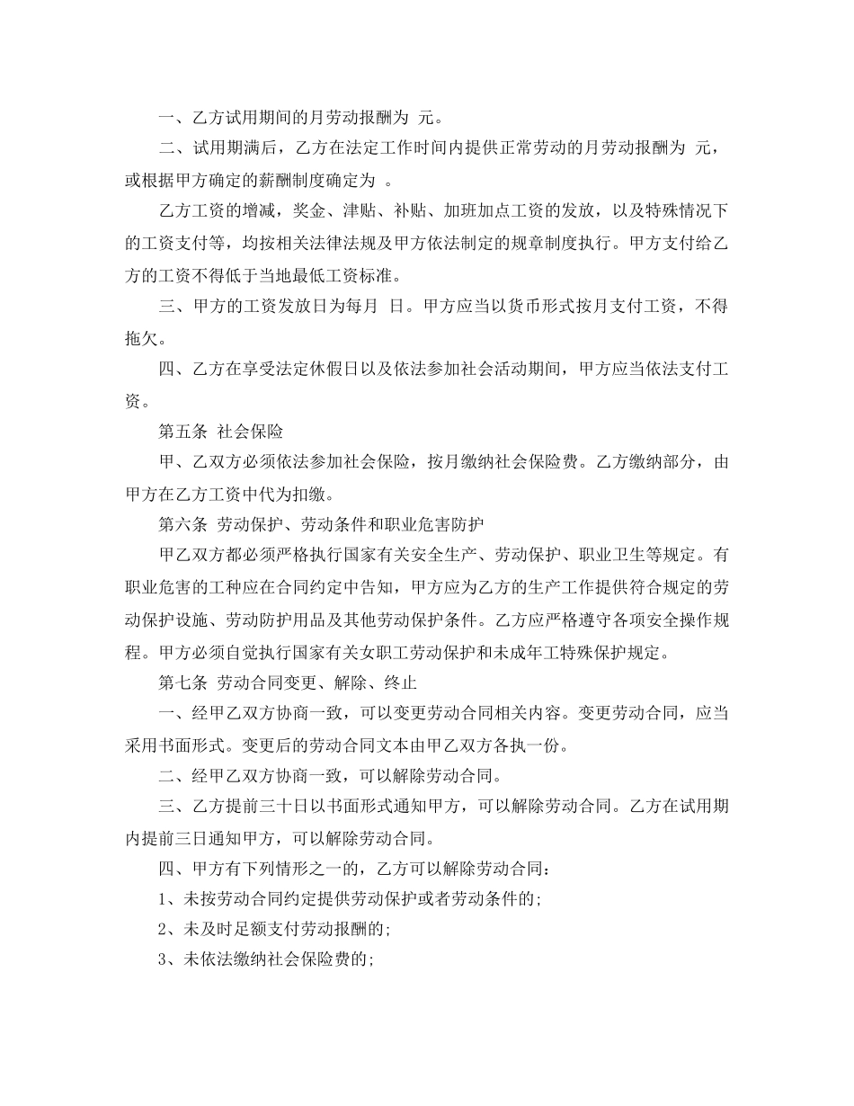 温州劳动合同范本 _第2页