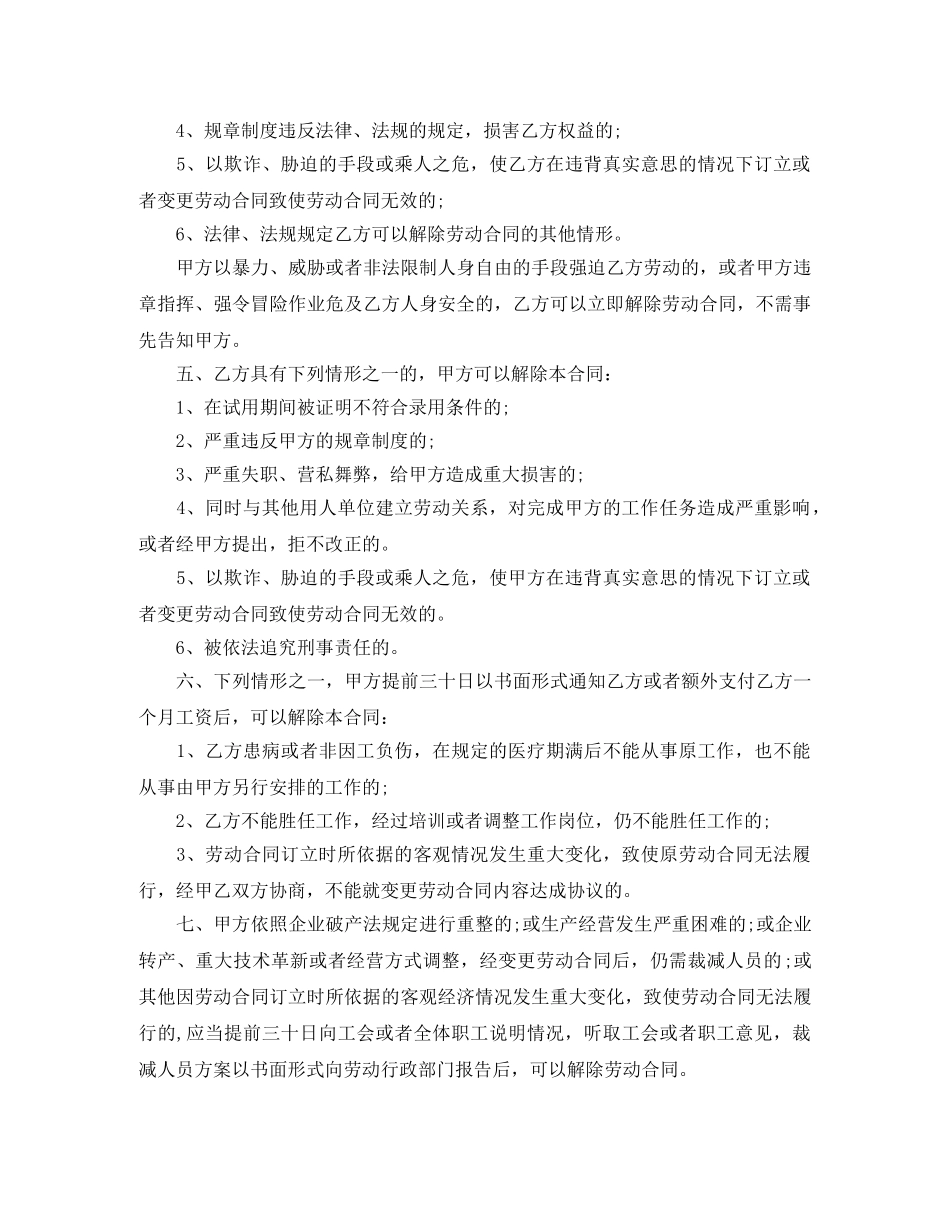 温州劳动合同范本 _第3页