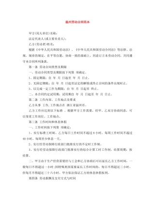 温州劳动合同范本 