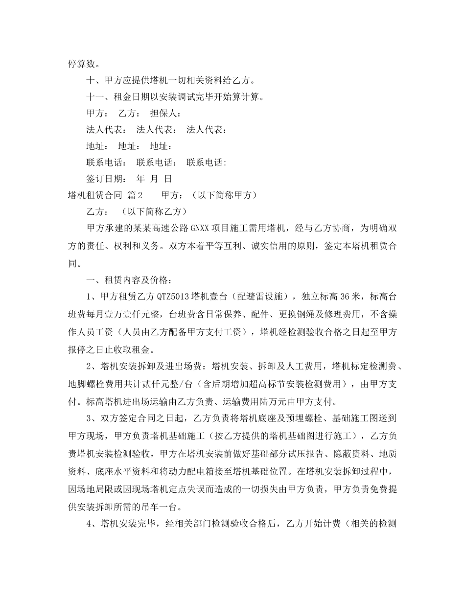 塔机租赁合同汇总五篇 _第2页