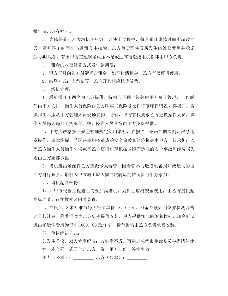 塔机租赁合同汇总五篇 _第3页