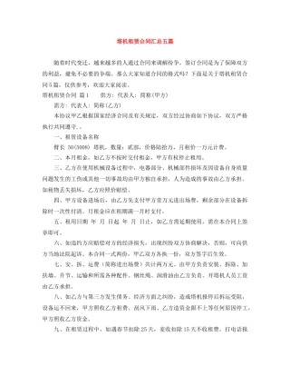 塔机租赁合同汇总五篇 