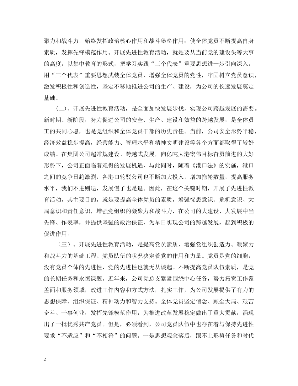 孙廷安同志在公司保持共产党员先进性教育活动 _第2页