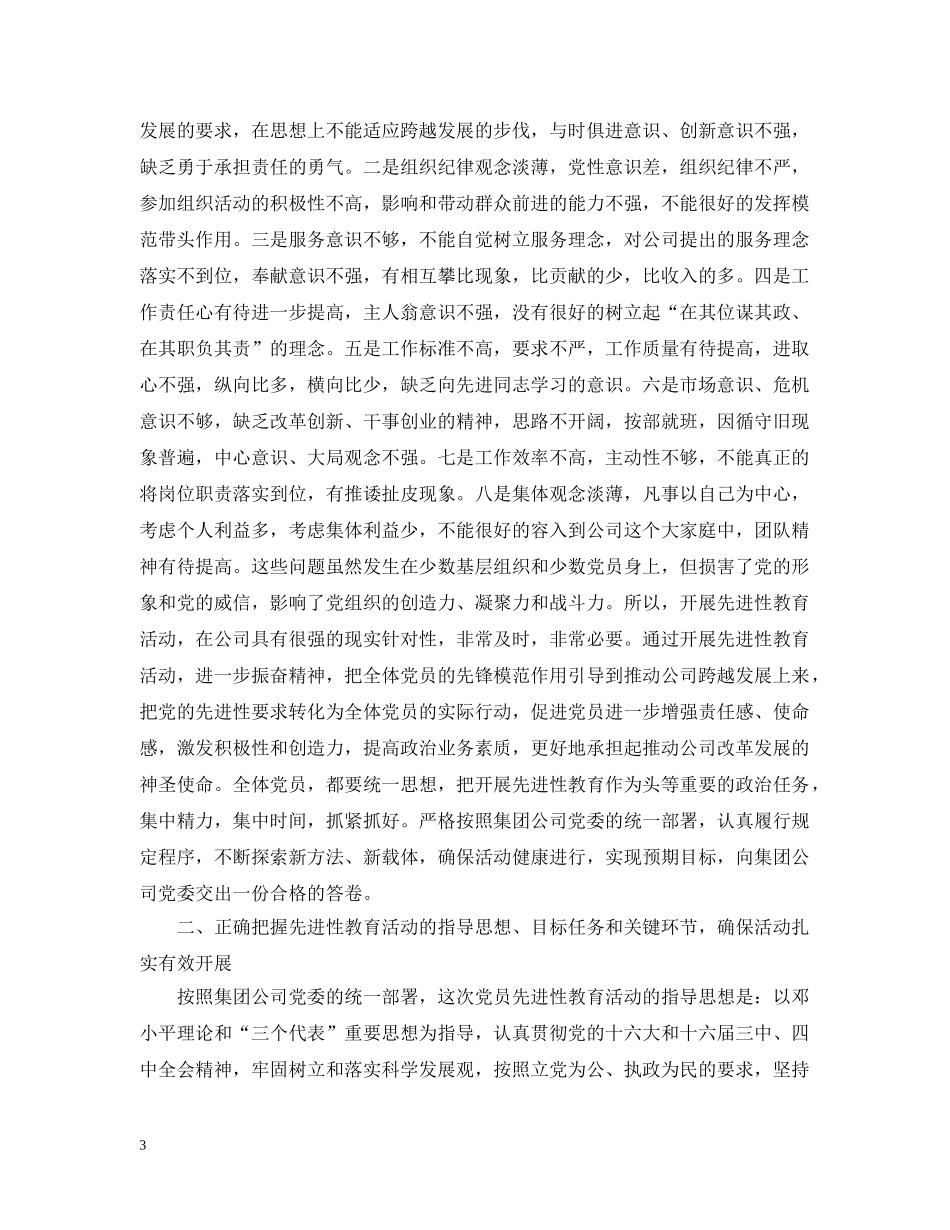 孙廷安同志在公司保持共产党员先进性教育活动 _第3页
