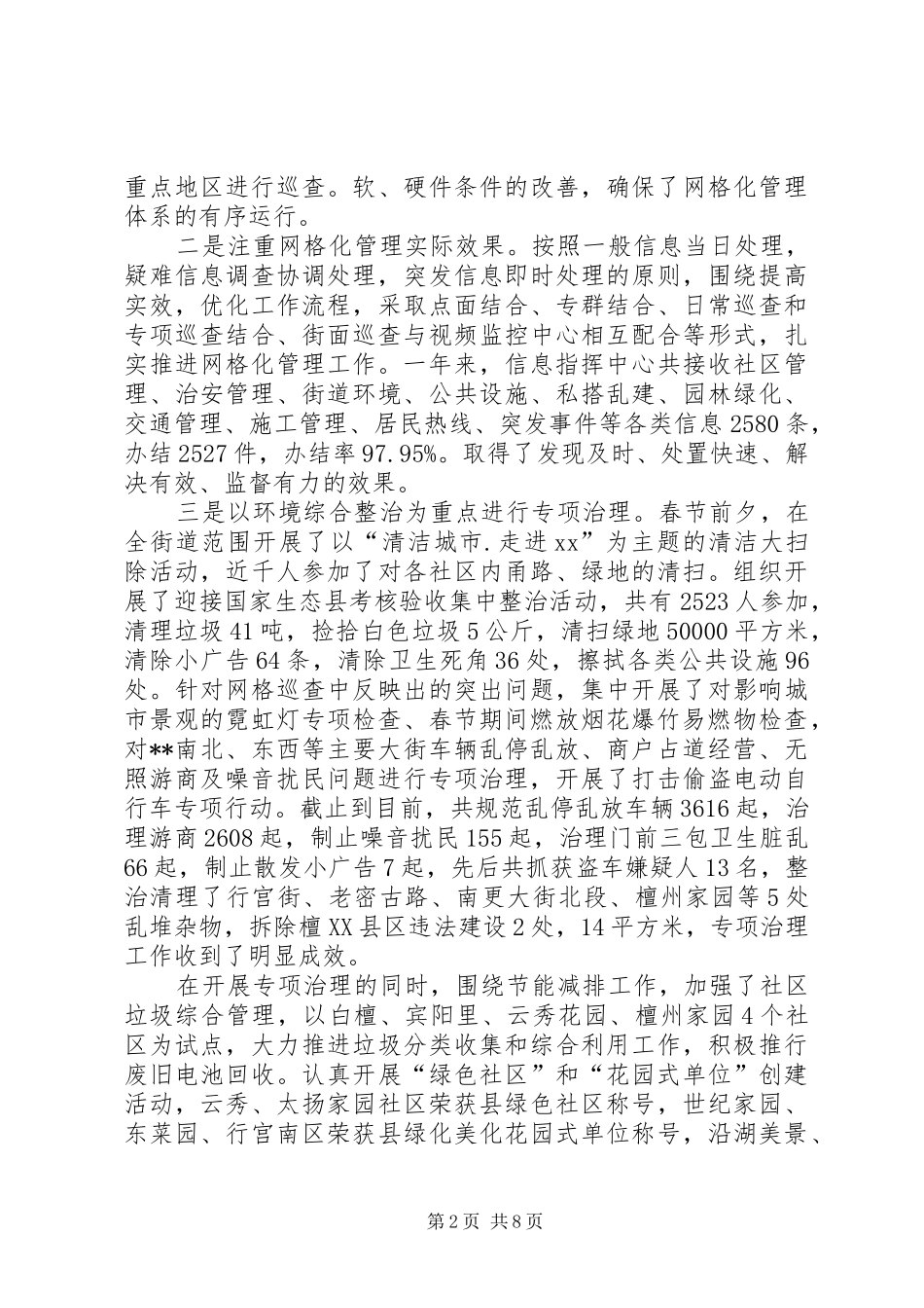 县城街道工作总结范文 _第2页