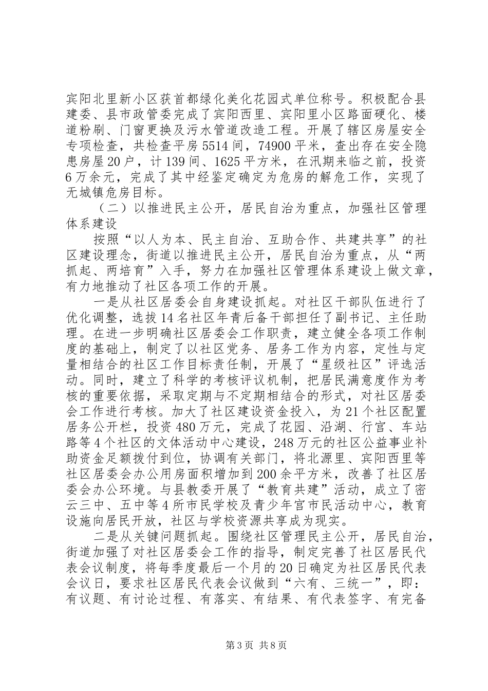 县城街道工作总结范文 _第3页