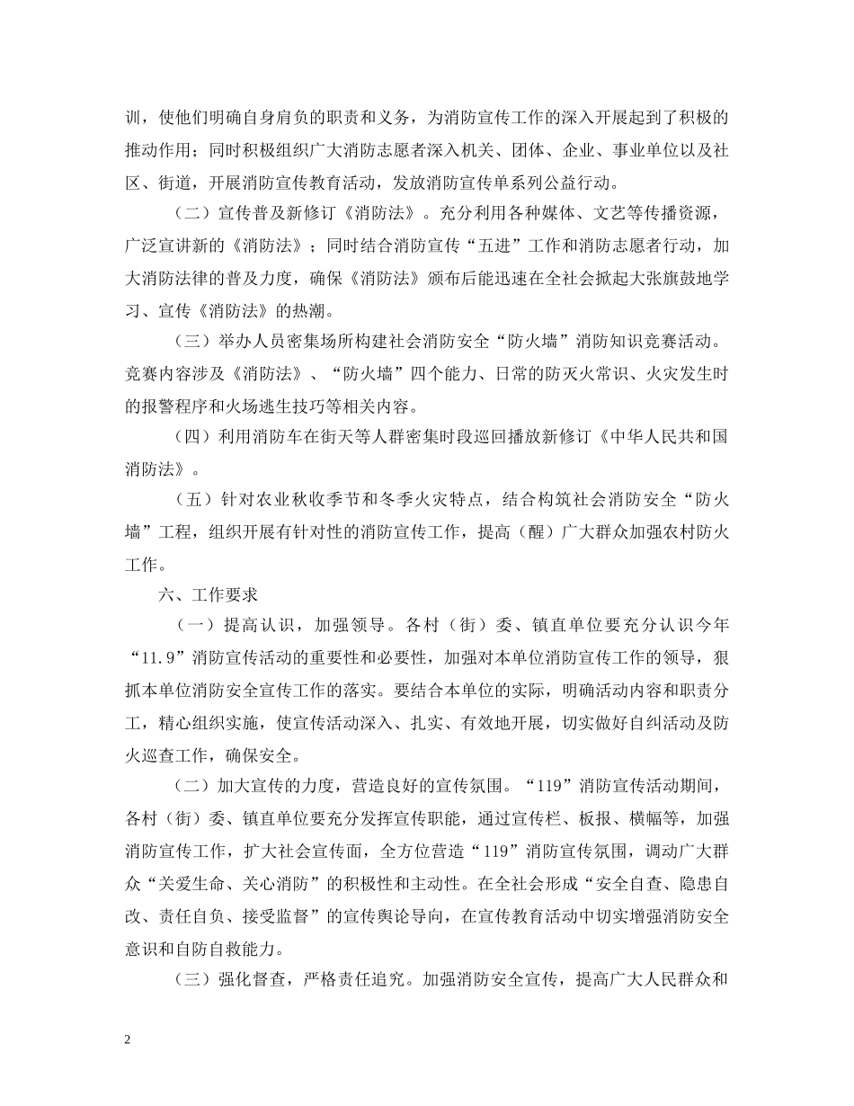 乡镇街道119消防宣传日活动方案最新3篇_第2页