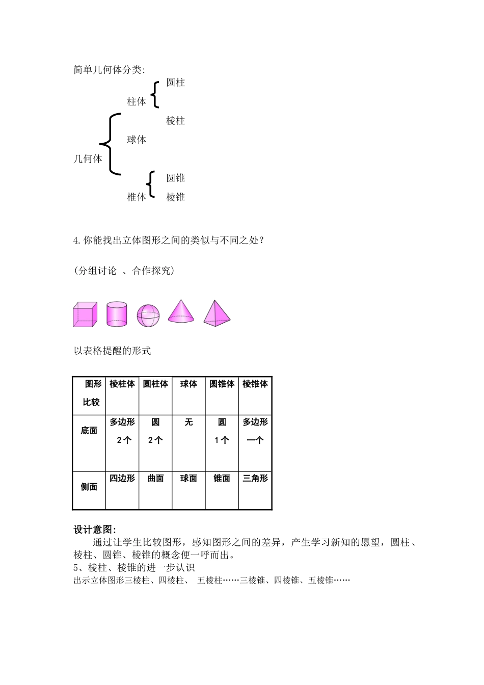 生活中的立体图形教案_第3页
