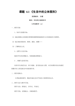 生活中的立体图形教案