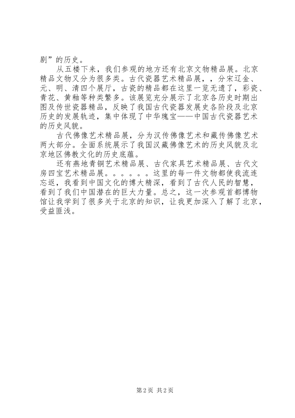 首都博物馆参观感想3_第2页