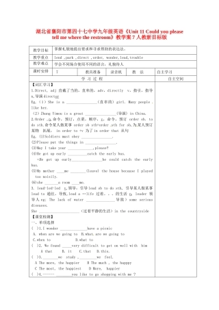 湖北省襄阳市第四十七中学九年级英语《Unit 11 Could you please tell me where the restroom》教学案7 人教新目标版