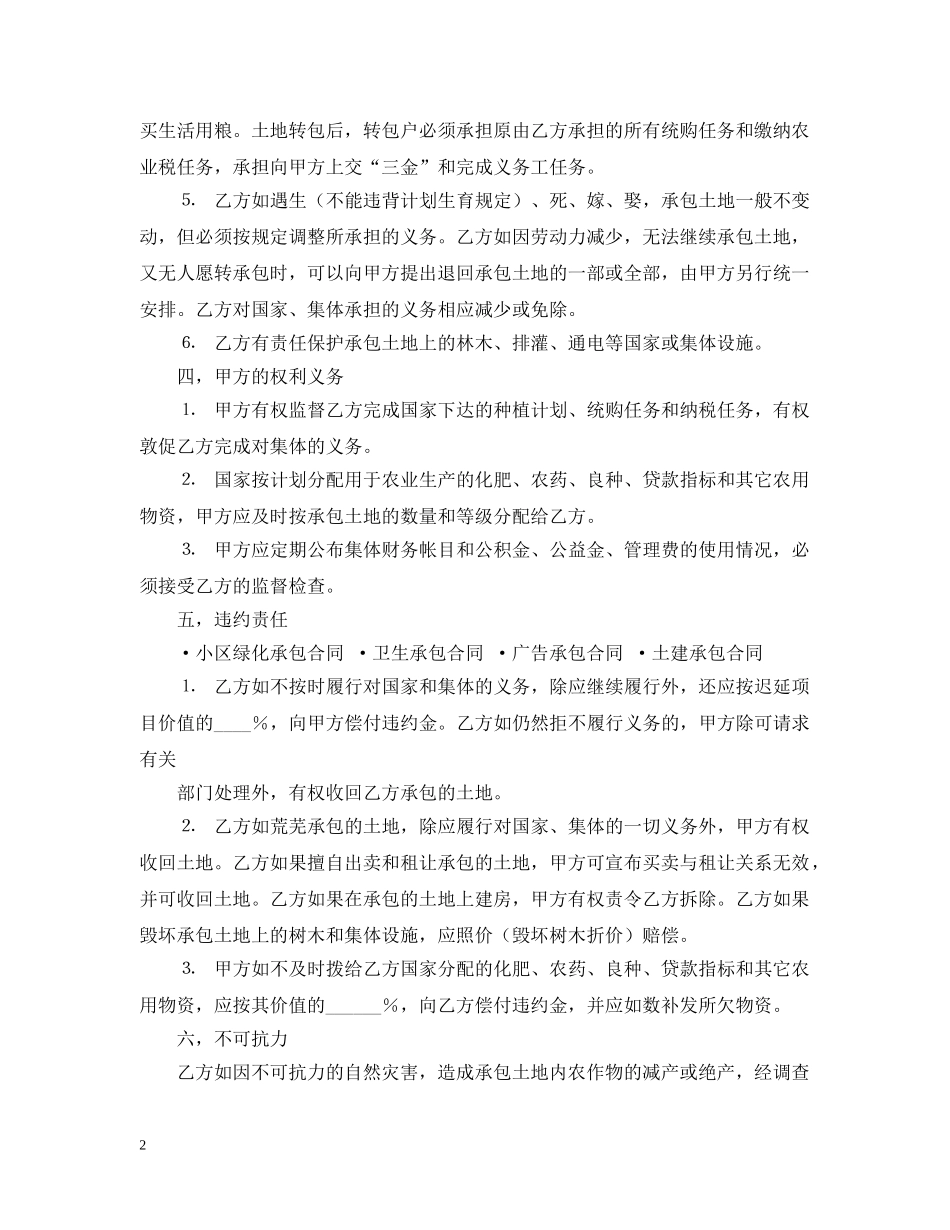 土地联产承包合同2 _第2页