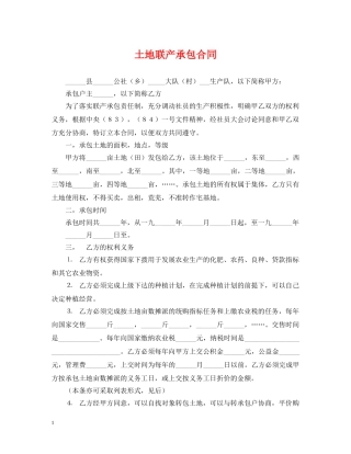 土地联产承包合同2 