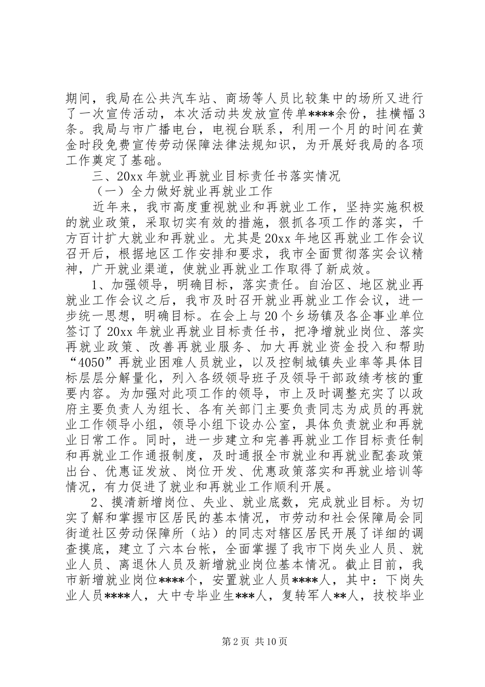 市劳动和社会保障工作总结 _第2页