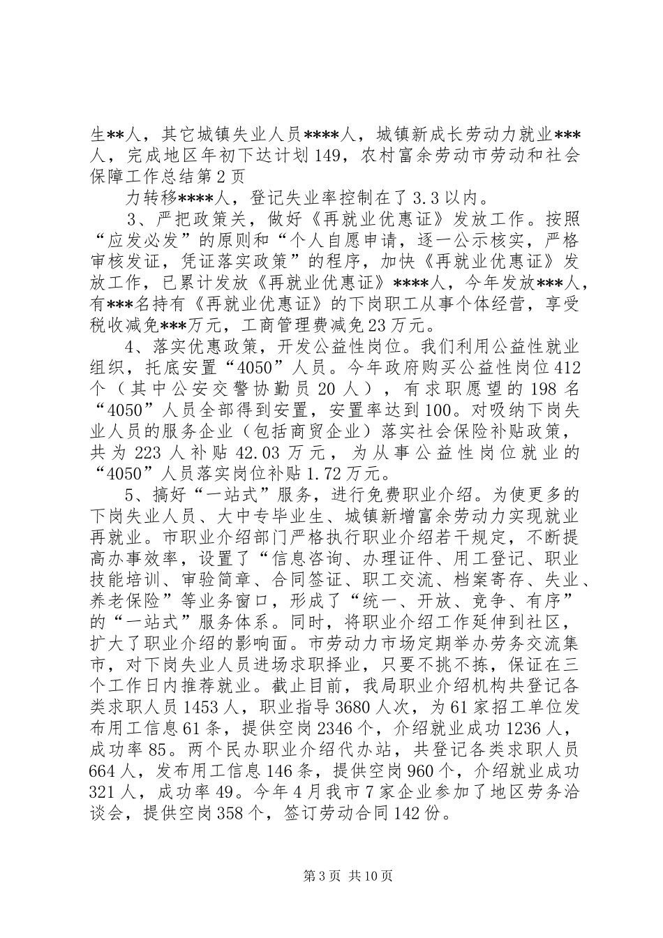 市劳动和社会保障工作总结 _第3页