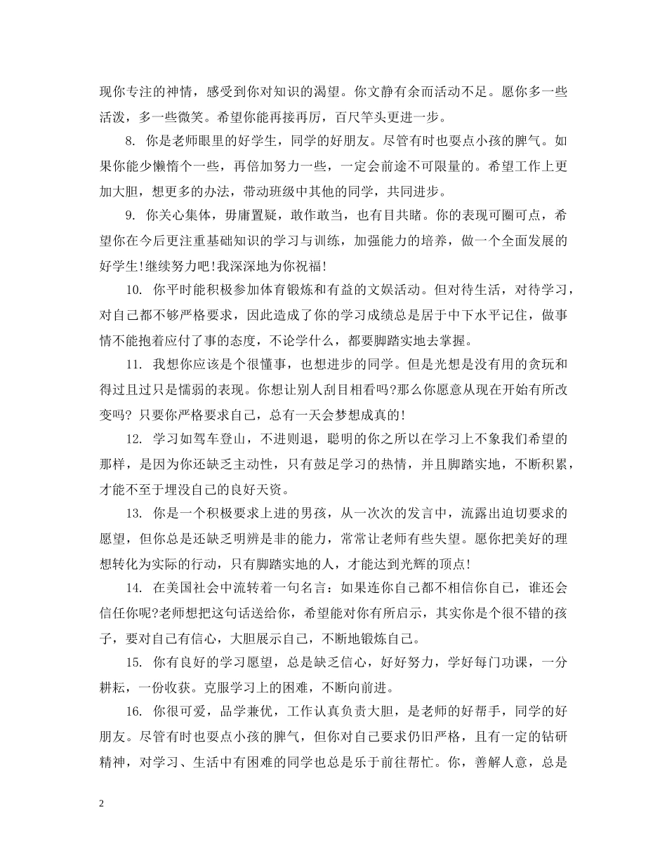 小学四年级学生期末操行评语2 _第2页