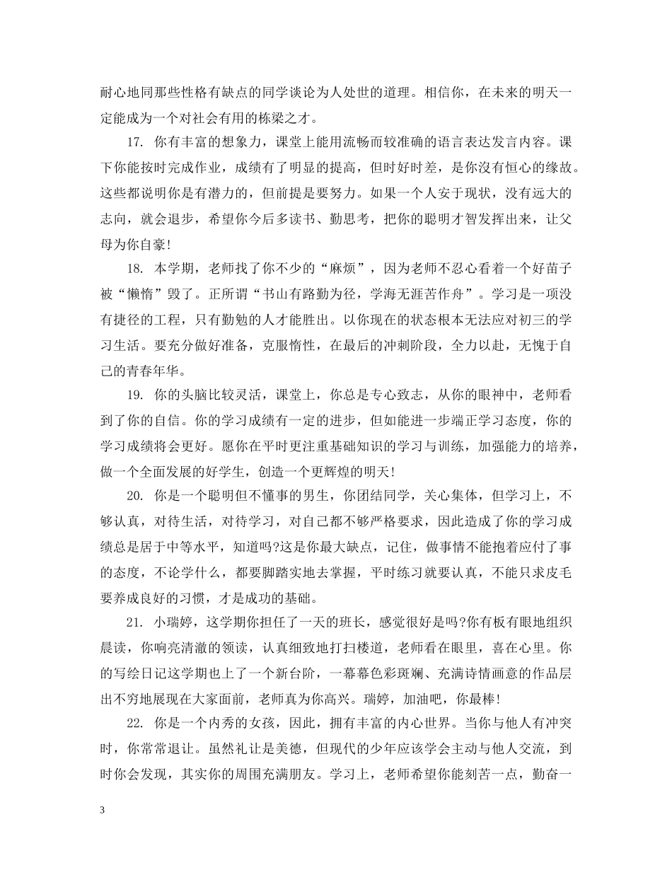 小学四年级学生期末操行评语2 _第3页