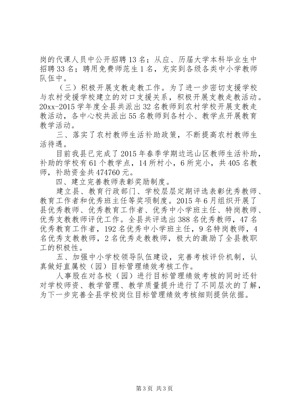 县教育局人事教育股工作总结 _第3页