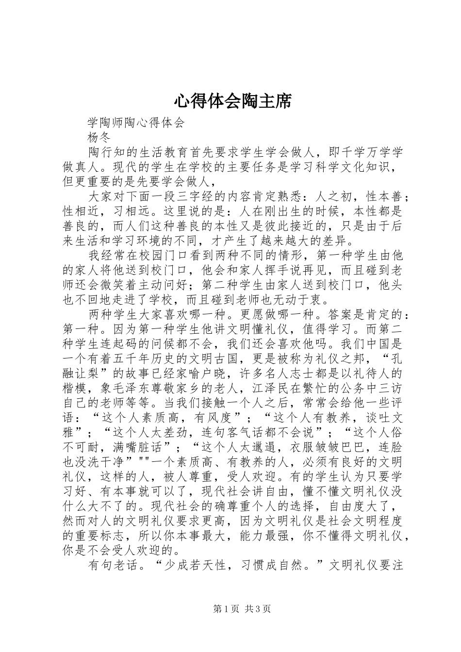 体会心得陶主席_第1页