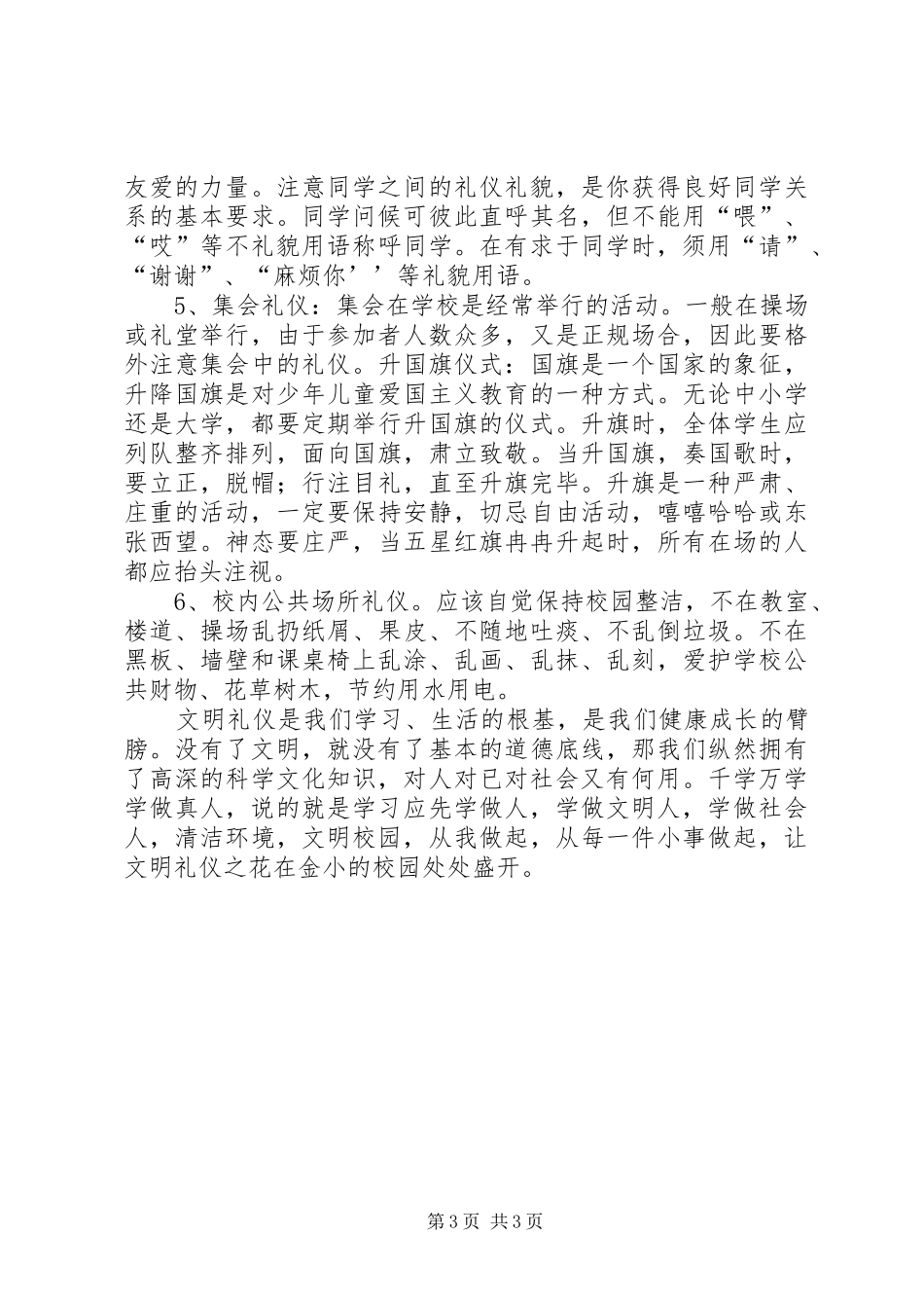 体会心得陶主席_第3页