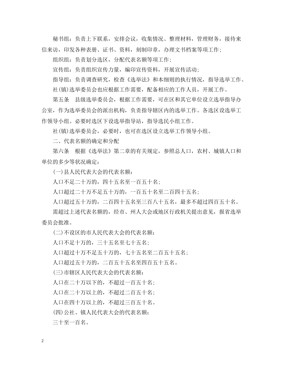 四川省人民代表大会选举实施细则 _第2页