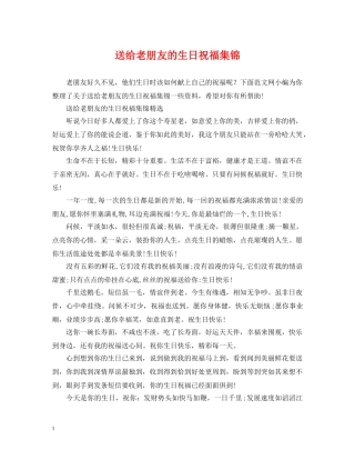 送给老朋友的生日祝福集锦 