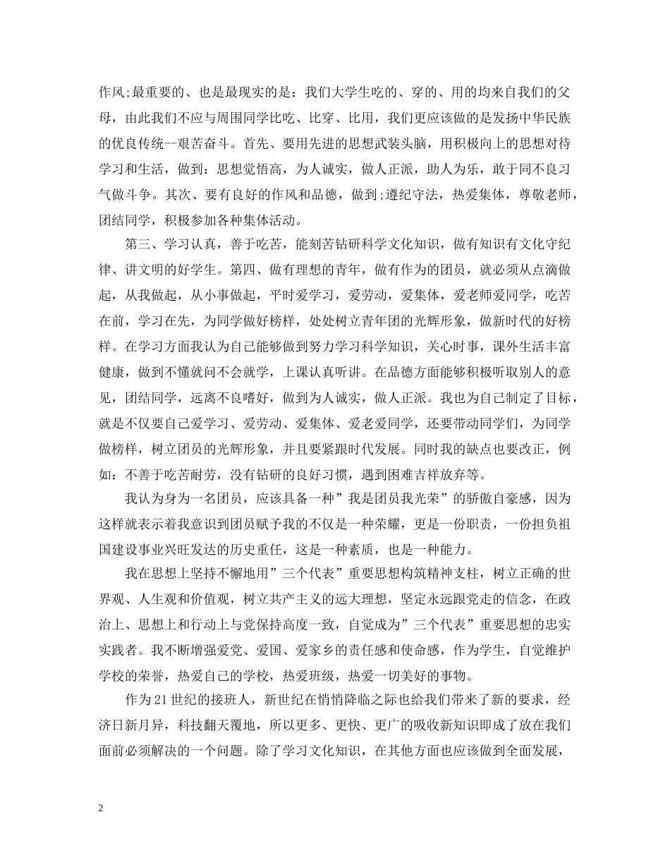 团员工作的自我评议 _第2页