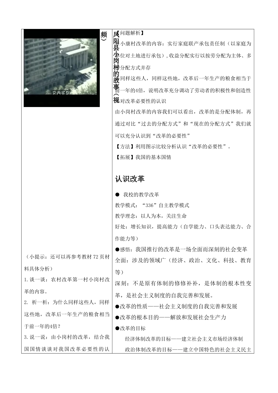 八年级历史 讲述春天的故事 杜郎口导学案 北师大版_第2页
