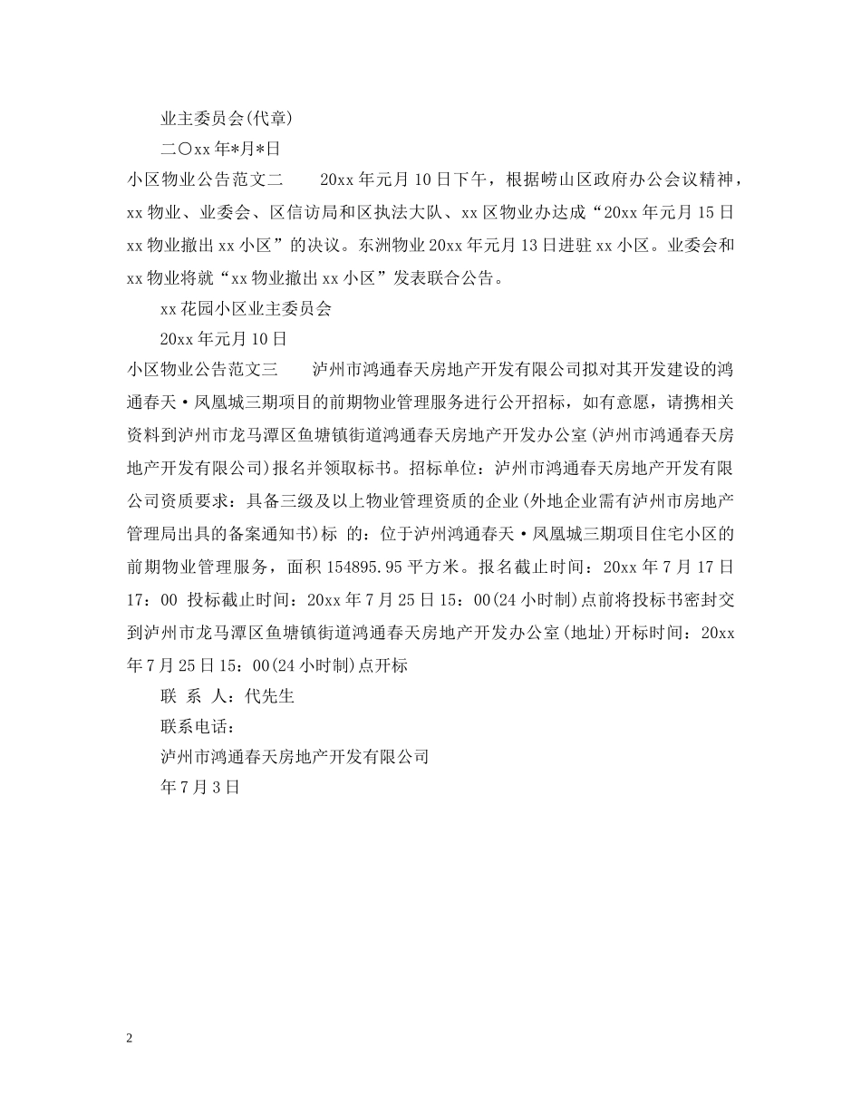 小区物业公告 _第2页