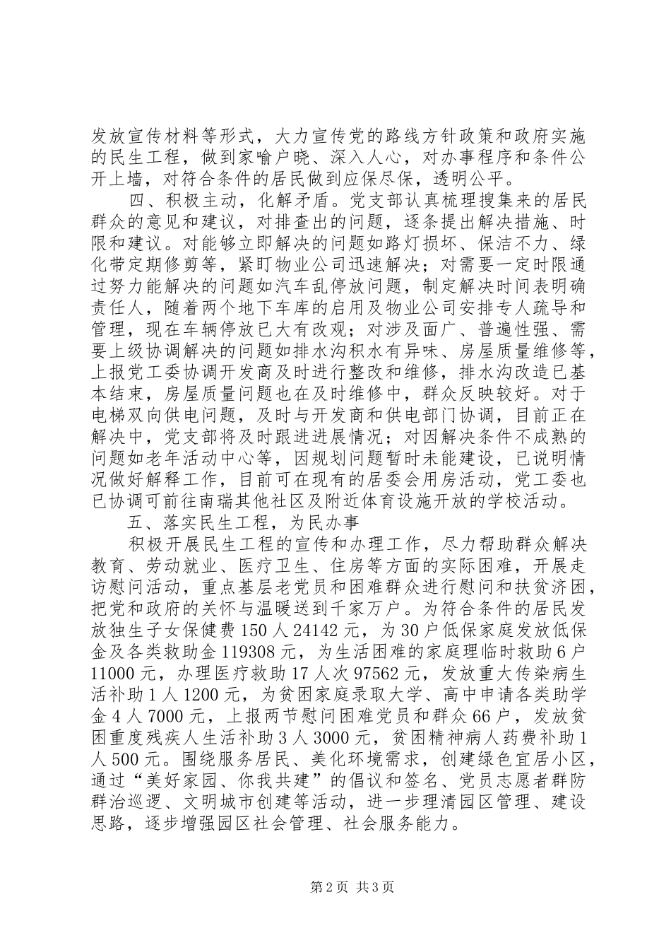 宋兴村五级书记带头大走访活动总结 _第2页