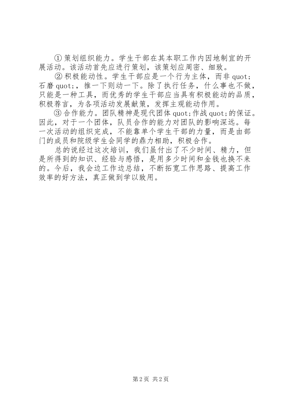 团干培训体会心得范文_第2页