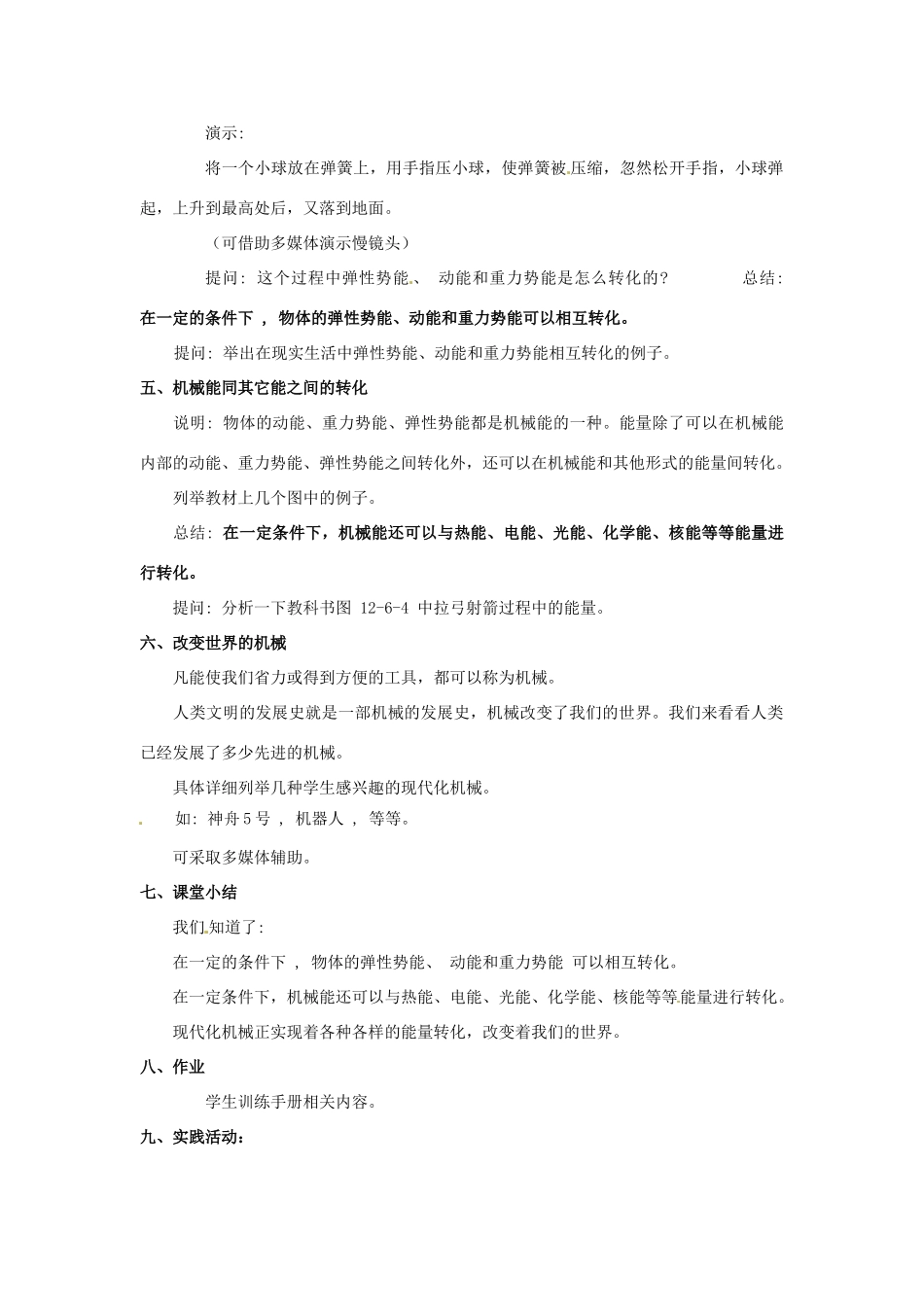 2013年八年级物理下册 11.5 改变世界的机械教案 （新版）教科版_第2页