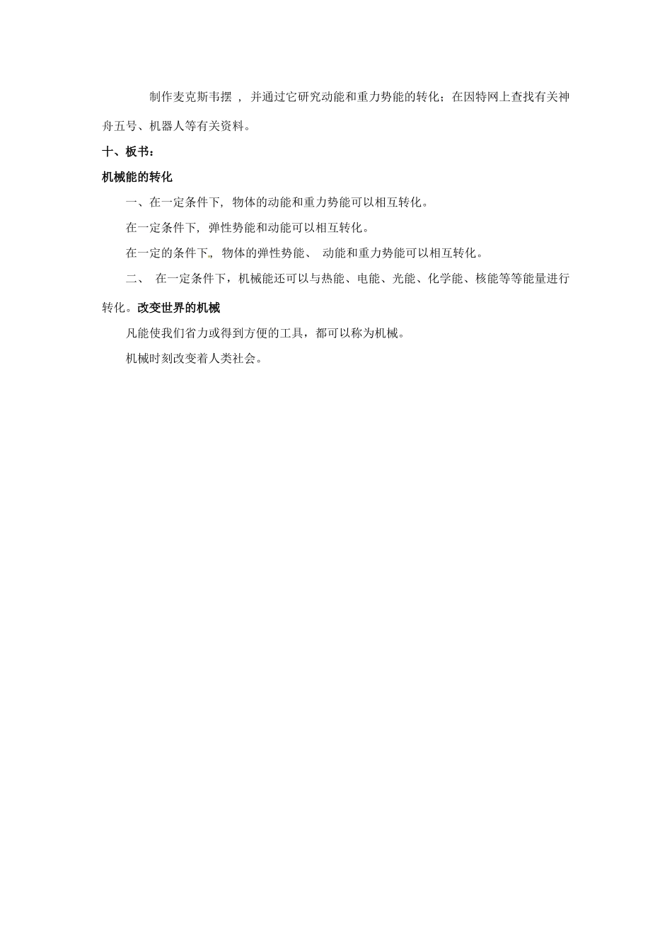 2013年八年级物理下册 11.5 改变世界的机械教案 （新版）教科版_第3页