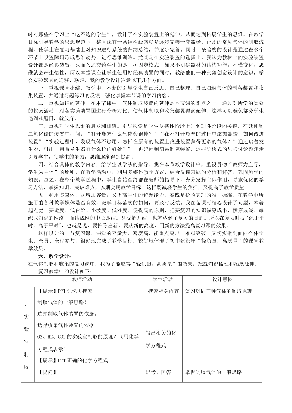 2010年九年级化学实验复习 常见气体的制取_第3页